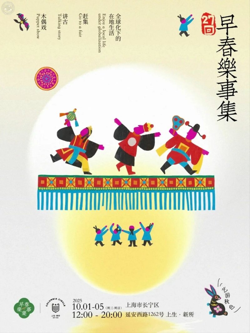 Early Spring Market - The 27th edition