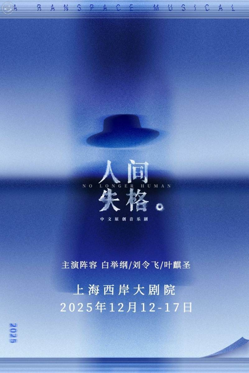 A Ranspace Musical - No Longer Human