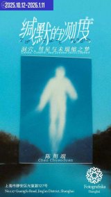 Chen Chuanduan "The Tacit Measure: Caves, Comets, and Dreams Uncollapsed