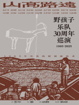 Wild Children, Xiao He