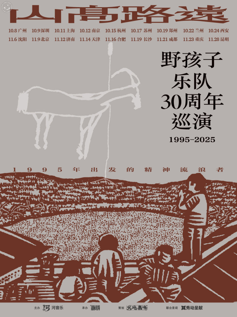 Wild Children, Xiao He