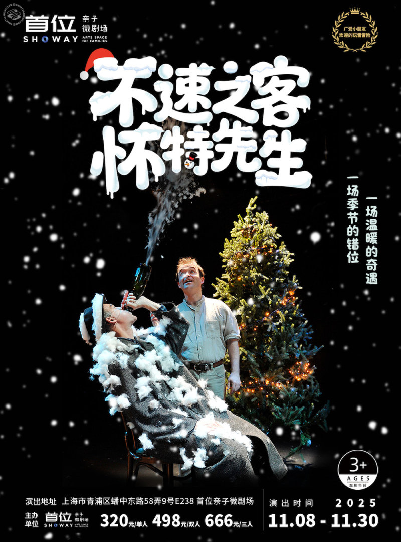 Snow Play by Lyngo Theatre