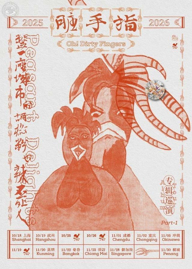 Oh! Dirty Fingers, KiraKiro