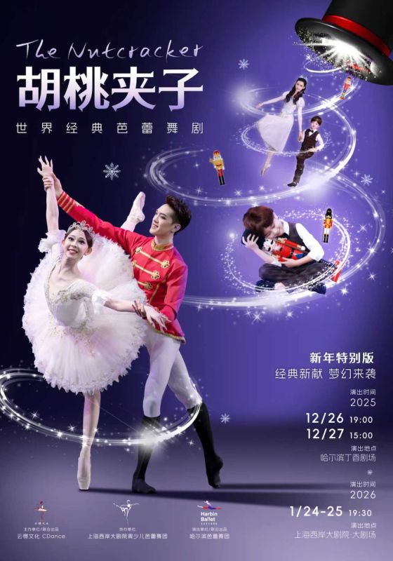 The Nutcracker by Harbin Ballet X CDance