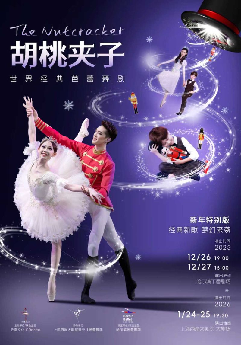 The Nutcracker by Shanghai West Bund Youth Ballet Troupe