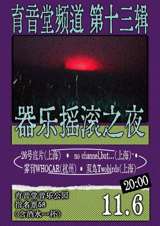 Film No. 26, TwoBirds, WHOCAR, no channel,but... 