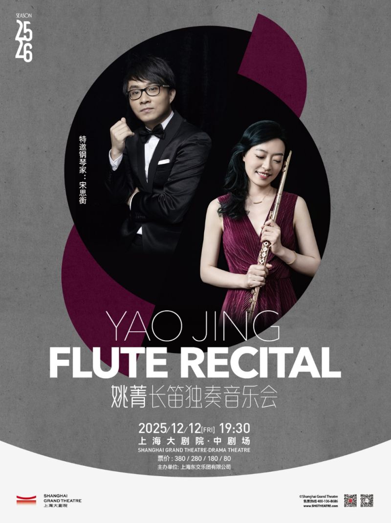 Yao Jing Flute Recital