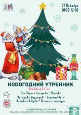 Fly & Dance Studio New Year Party with Father Frost and Snow Maiden