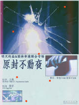 Solid Liqui, Salty Tomorrow