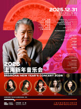 Shanghai New Year’s Concert 2026