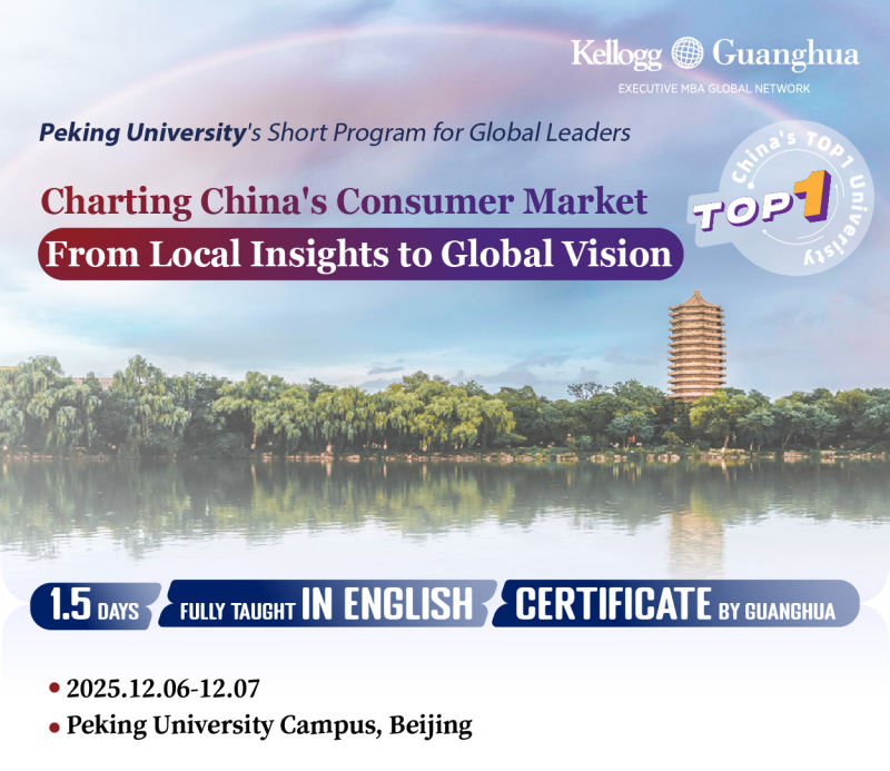 Welcome to Peking University | "Charting China's Consumer Market" Short Program