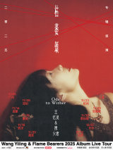 Wang Yiling & Flame Bearers