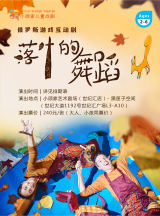 The Dance of Falling Leaves 