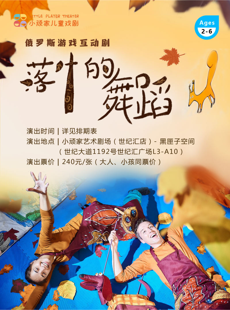 The Dance of Falling Leaves 