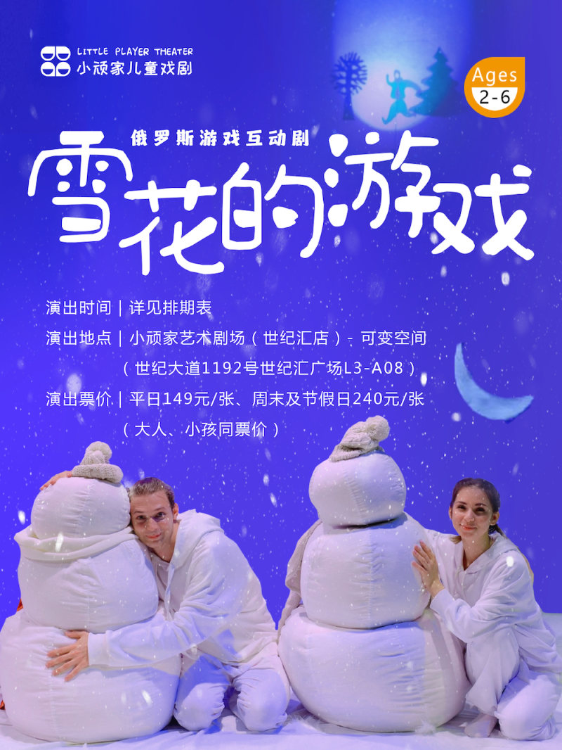 Snowflake's Adventure