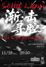 An Corporation, Solid Liqui