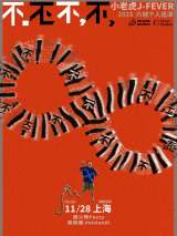 J-Fever, feezy, Voision Xi