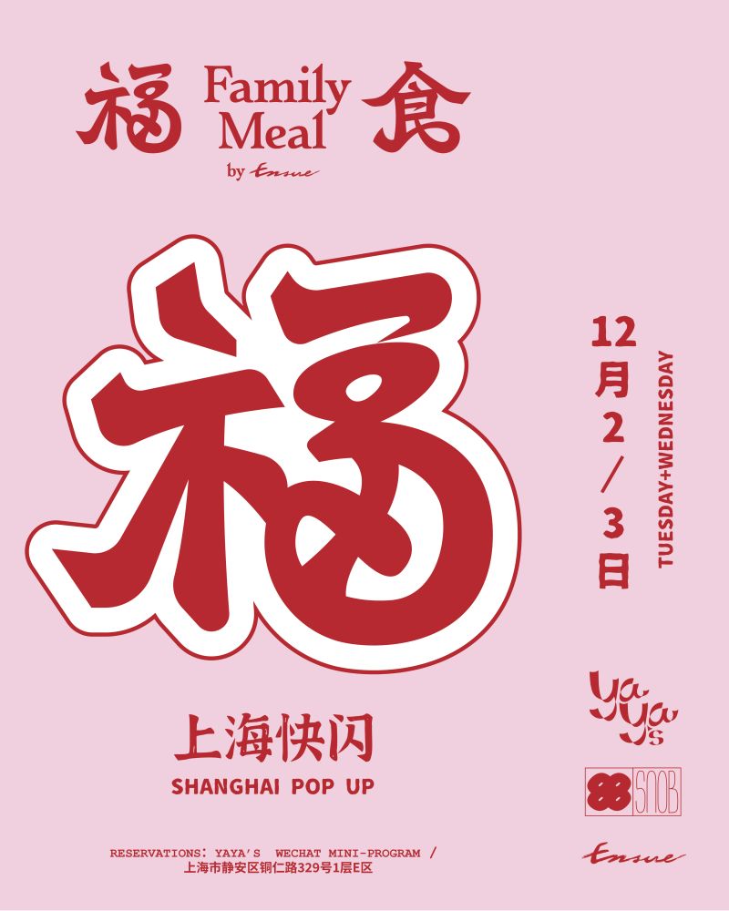 Family Meal by Ensue (Shenzhen) × Yaya’s Shanghai