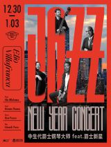 Jazz New Year Concert Feat. Elio Villafranca Quartet