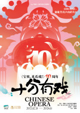 Baby Loves Chinese Opera - 10th Anniversary New Year Performance