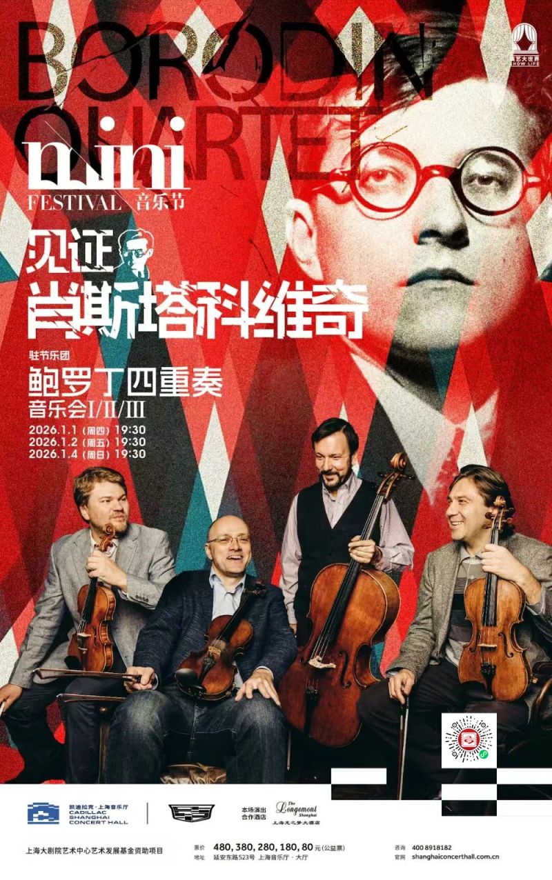 [2025 mini festival] Testimony Shostakovich : Borodin Quartet Concert I/II/III