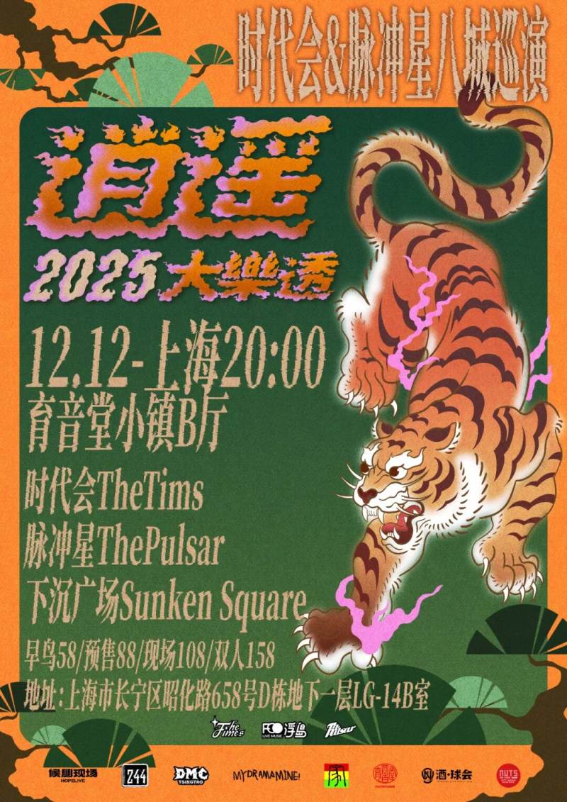 The Tims, The Pulsar, Sunken Square 