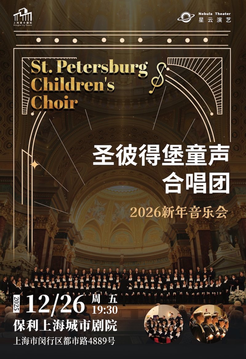St. Petersburg Children's Choir 2026 New Year Concert