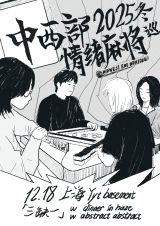 Midwest Emo Mahjong, Dinner in Haze, Abstract Abstract 