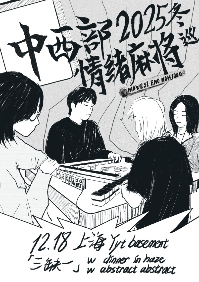 Midwest Emo Mahjong, Dinner in Haze, Abstract Abstract 