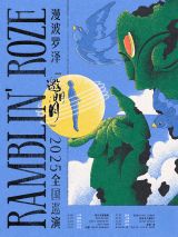 Ramblin'Roze, Vanishing Queen 