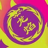 Afterburn - A Dragon Burn Funraiser & Fundraiser