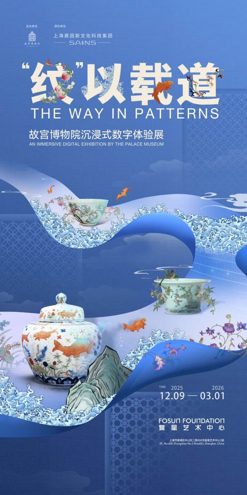 The Way in Patterns - An Immersive Digital Exhibition by the Palace Museum