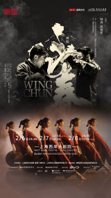Dance Drama: Wing Chun