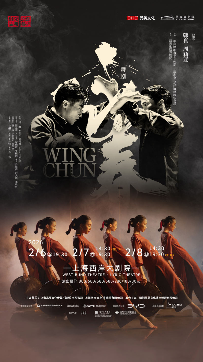 Dance Drama: Wing Chun