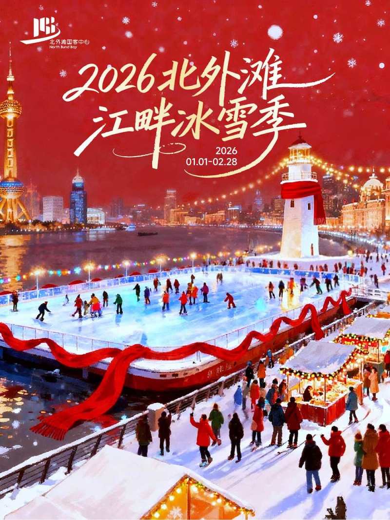 North Bund Riverside Ice Skating Festival