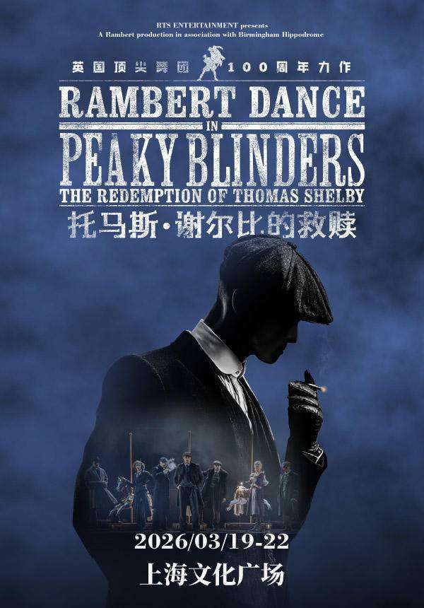 Peaky Blinders: The Redemption of Thomas Shelby