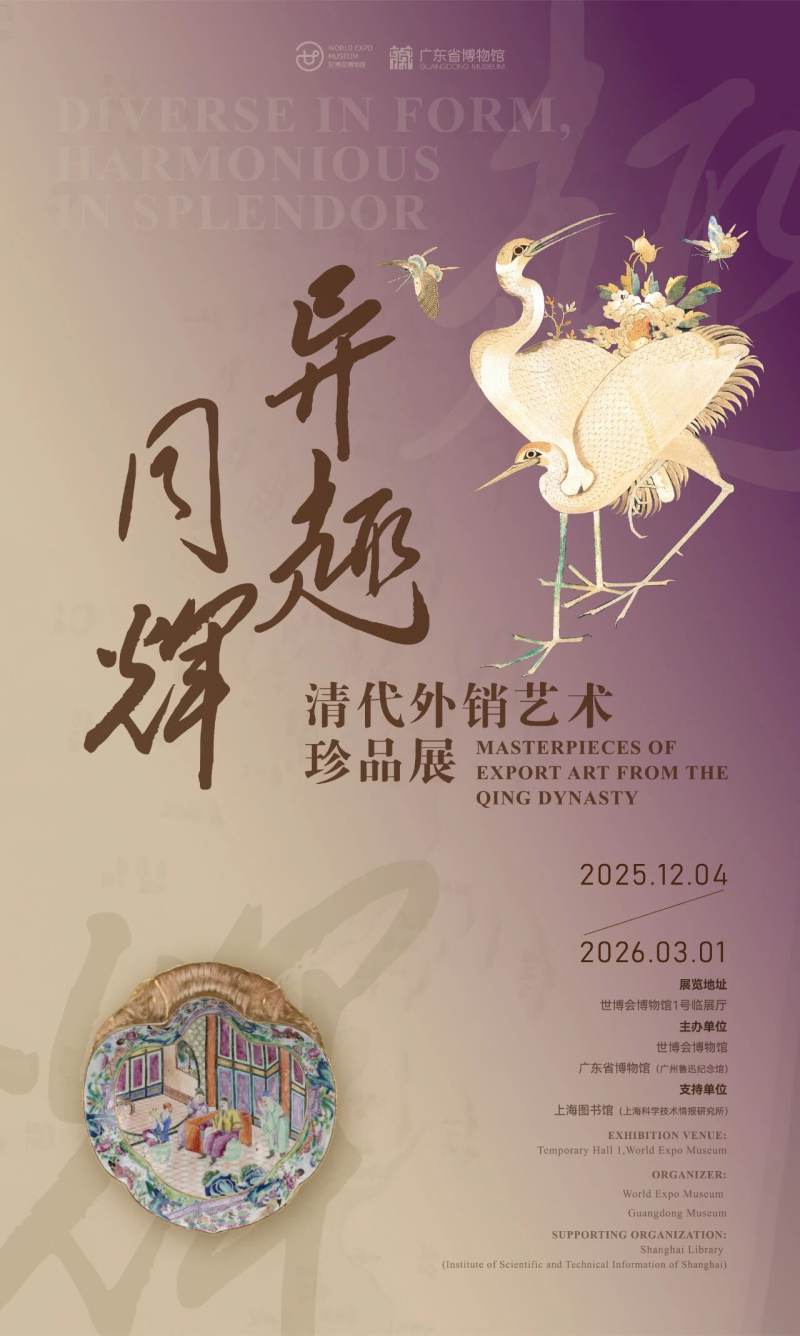 Masterpieces of Export Art from the Qing Dynasty