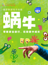 Interactive Children's Theatre: Snail