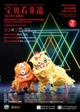 Baby Enjoys Intangible Cultural Heritage: Fish Soars, Dragon Glides, Lion Roars