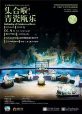 Baby Enjoys Intangible Cultural Heritage < Celadon Ou Music >