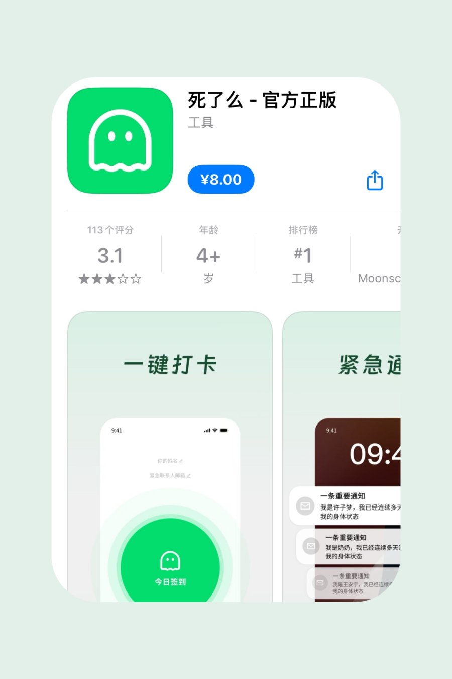 Why an App Called “死了么 (Did I Die?)” Suddenly Went Viral on Chinese Social Media