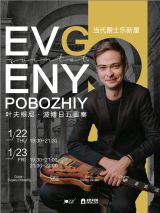 Evgeny Pobozhiy Quintet