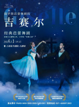 Ballet Performance: Giselle