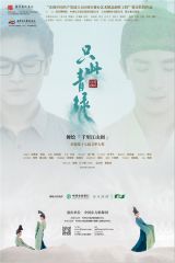 Only This Green: A Dance Drama Inspired by “A Panorama of Rivers and Mountains”