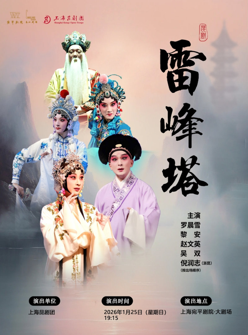 Leifeng Pagoda: A Classic Chinese Opera