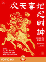 Welcoming the God of Fortune – Shanghai Chinese Orchestra Spring Festival Concert