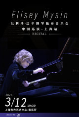 Elisey Mysin Piano Recital