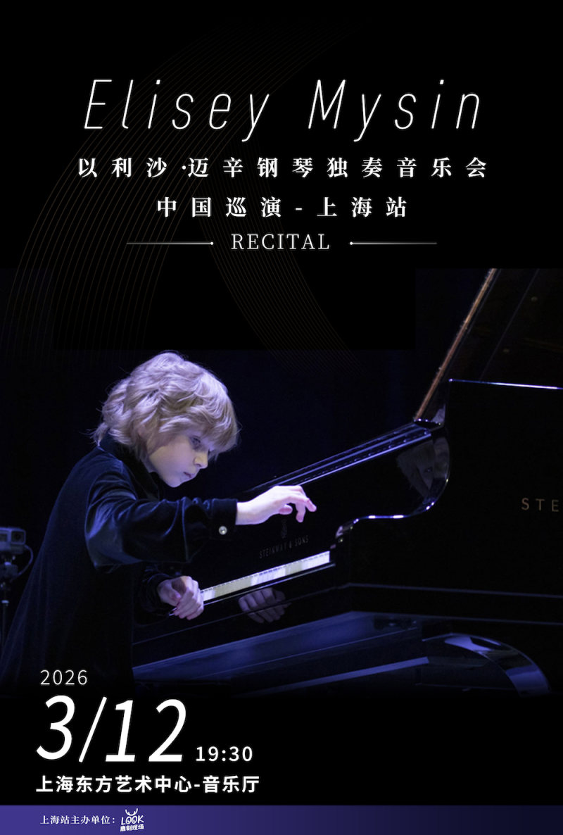 Elisey Mysin Piano Recital