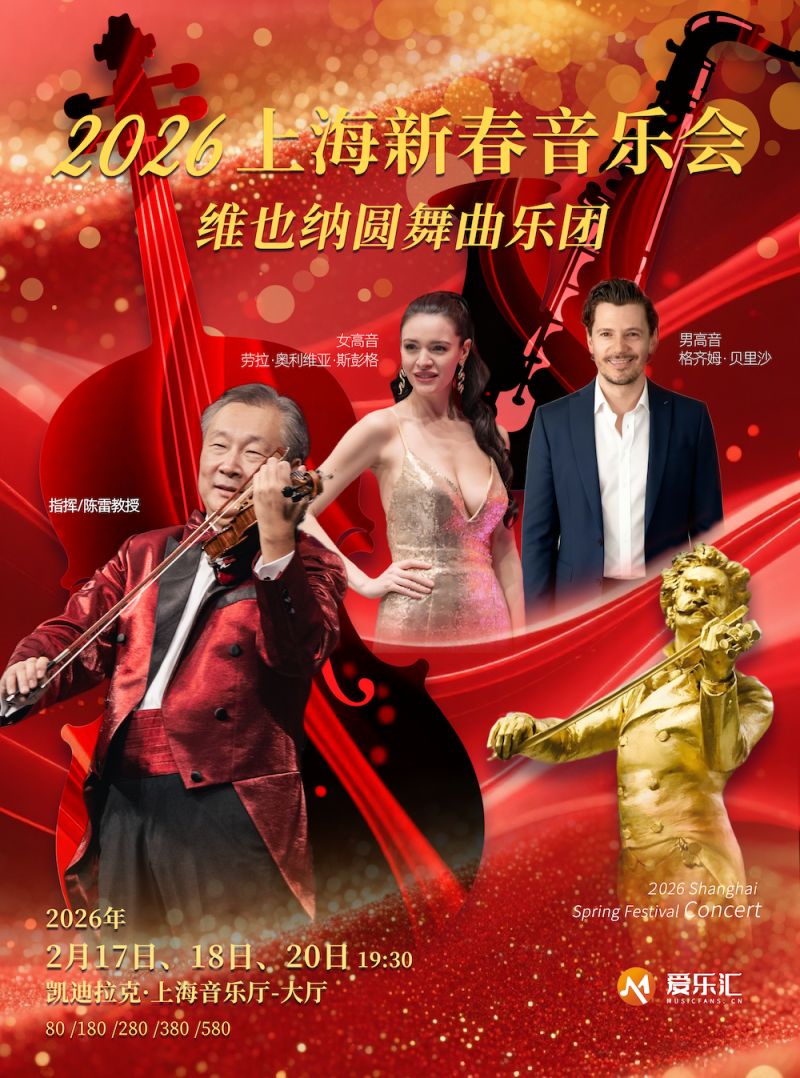 2026 Shanghai Spring Festival Concert: Vienna Waltz Orchestra