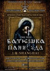 BATUSHKA (Батюшка)